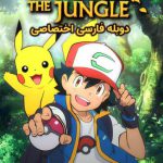 pokemon-the-movie-secrets-of-the-jungle-2020